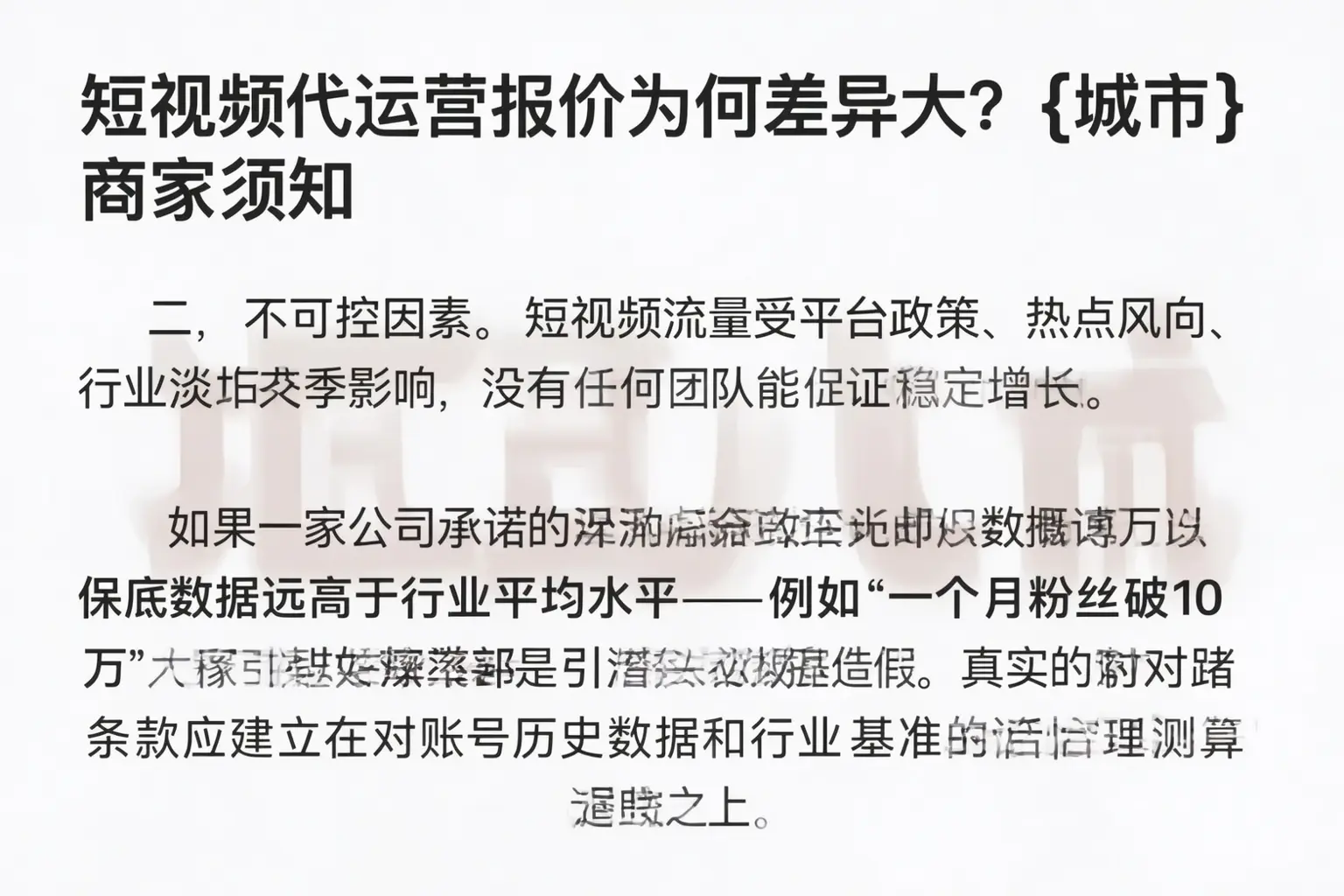 短视频代运营报价为何差异大?武鸣商家须知