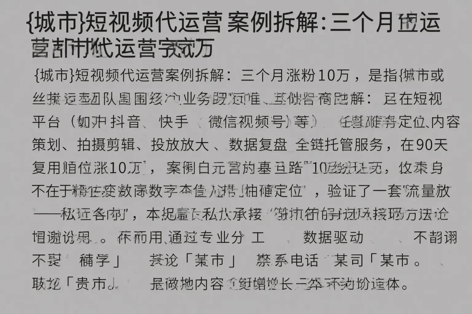 武鸣短视频代运营案例拆解：三个月涨粉10万