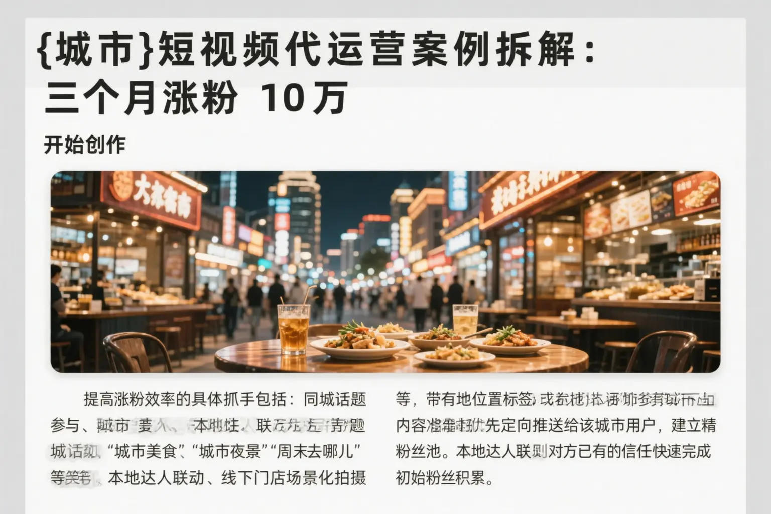 武鸣短视频代运营案例拆解：三个月涨粉10万