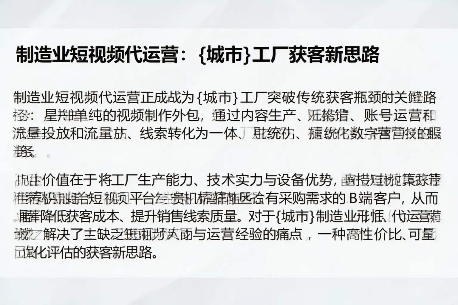 制造业短视频代运营：武鸣工厂获客新思路