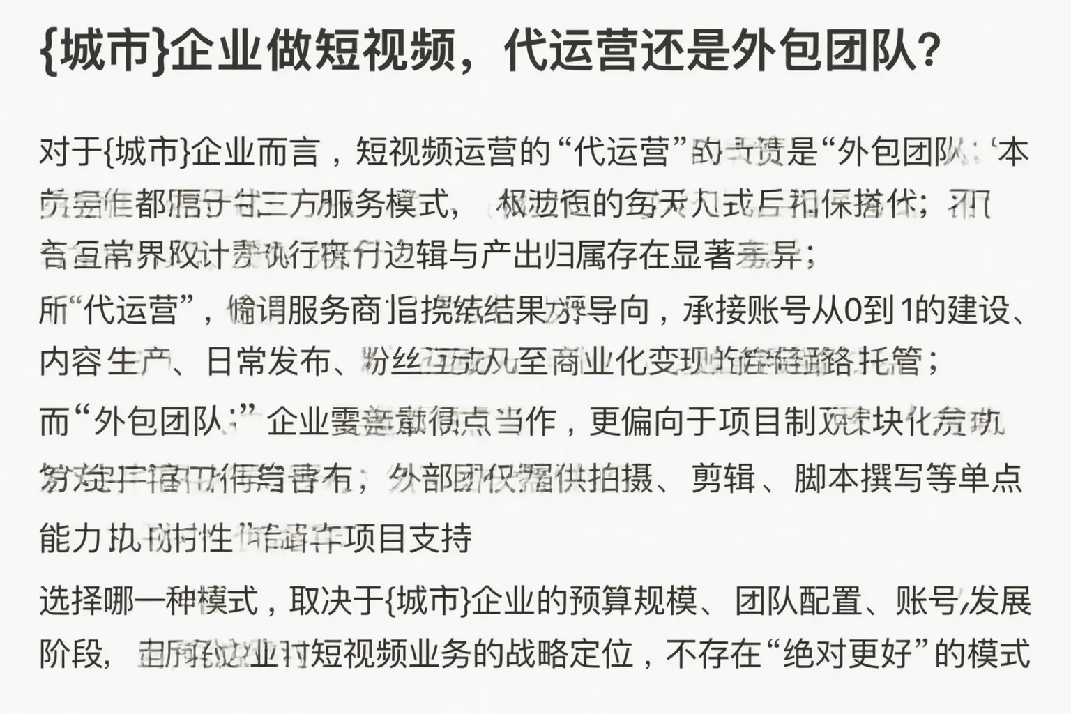 武鸣企业做短视频,代运营还是外包团队?