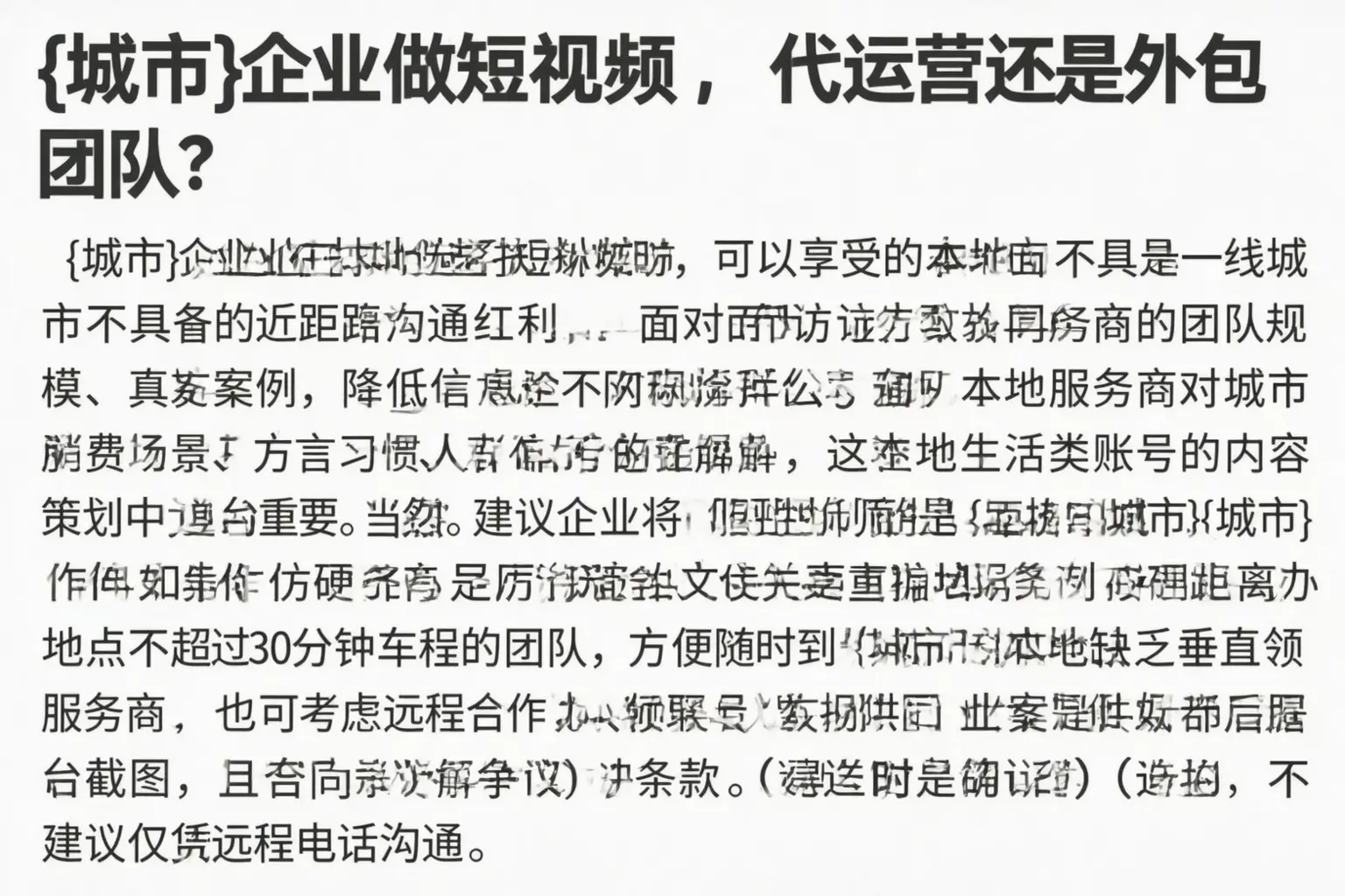 武鸣企业做短视频,代运营还是外包团队?