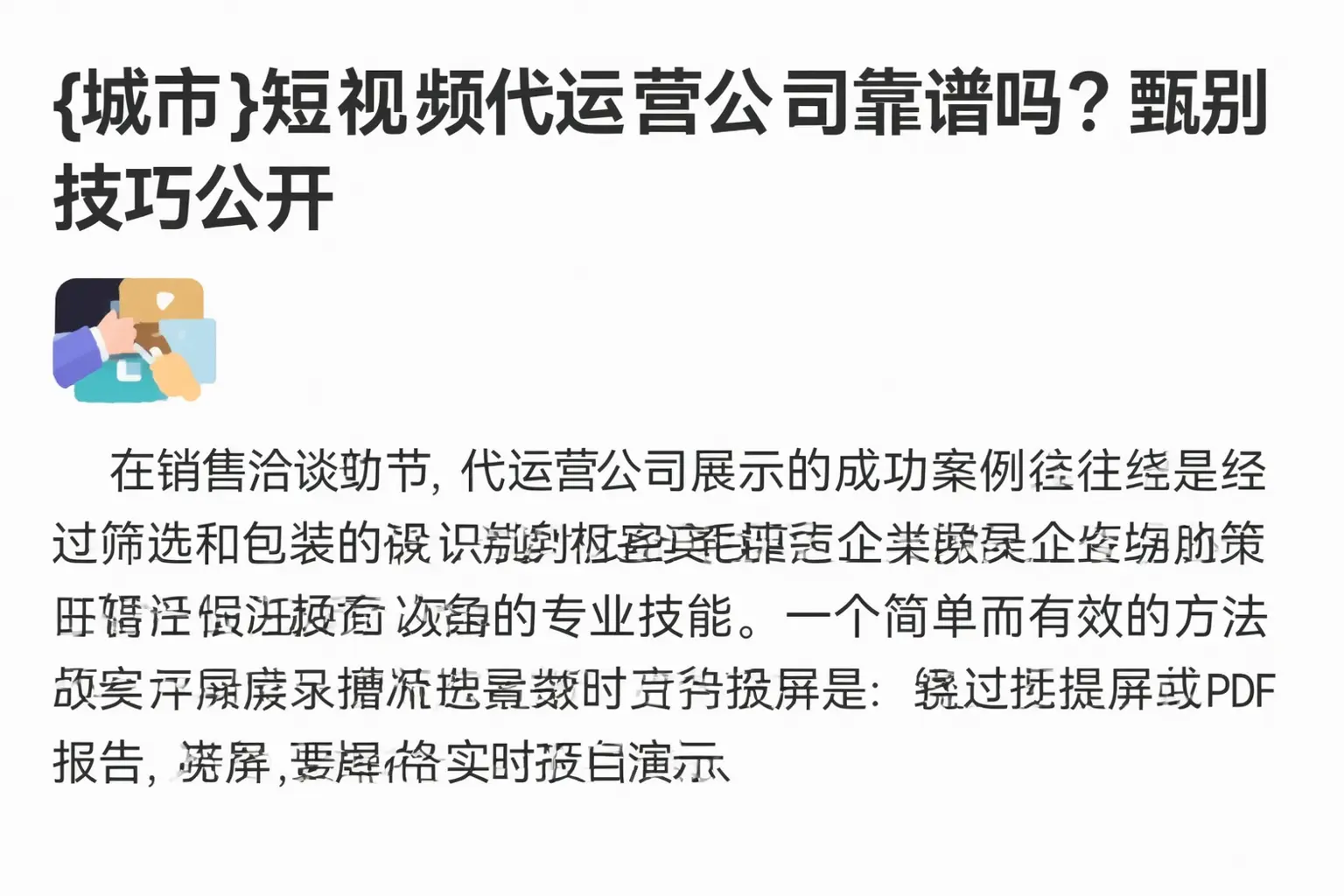 武鸣短视频代运营公司靠谱吗？甄别技巧公开