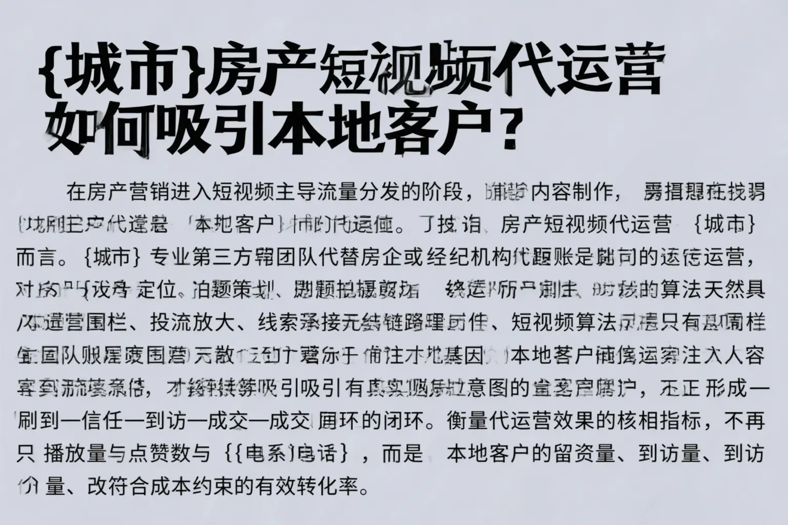 武鸣房产短视频代运营如何吸引本地客户?